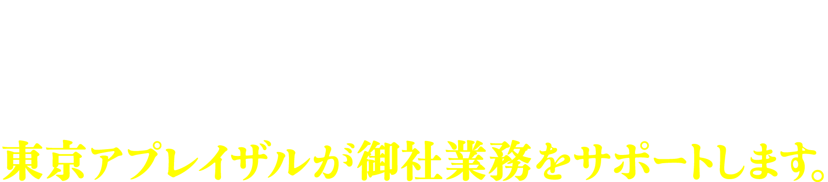 まだ間に合います！相続税還付の期限は申告から5年以内　東京アプレイザルが御社義務をサポートします。