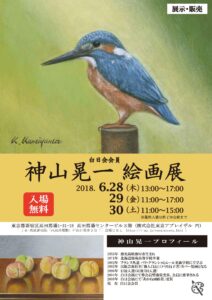 絵画展