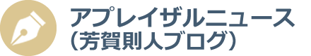 会長ブログ